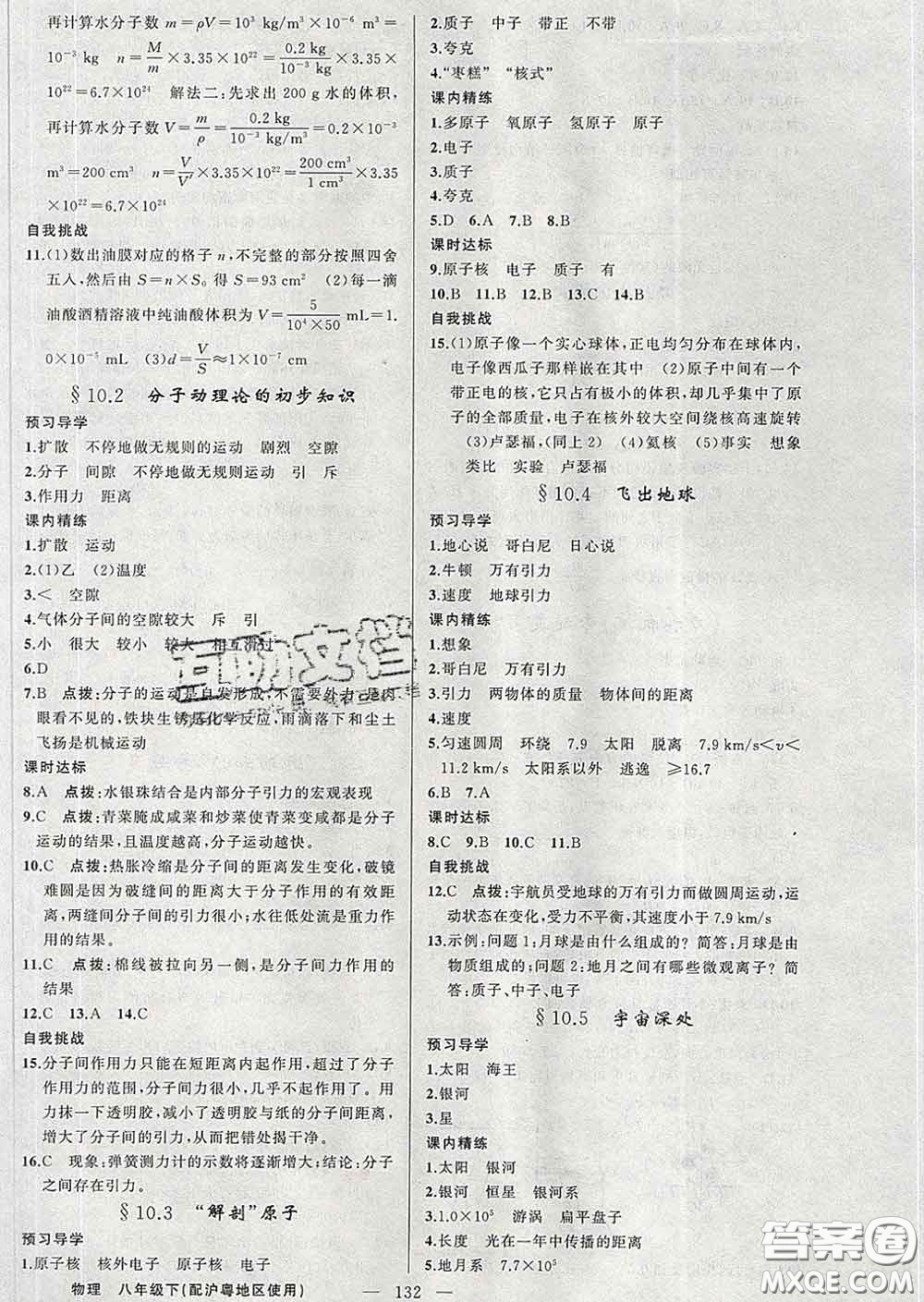 2020年黃岡金牌之路練闖考八年級物理下冊滬粵版答案