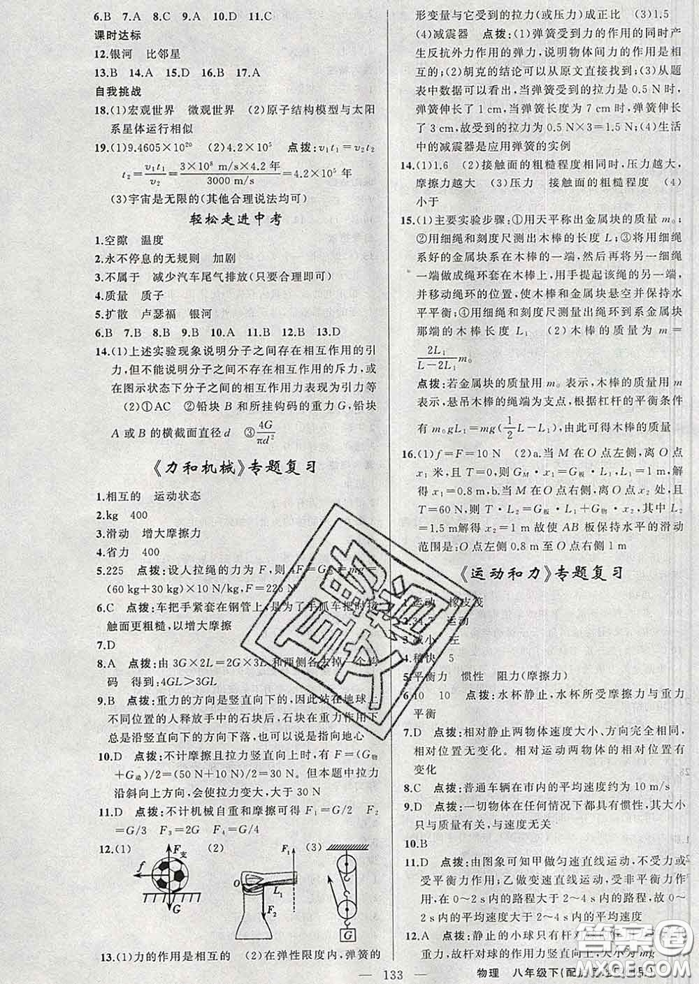 2020年黃岡金牌之路練闖考八年級物理下冊滬粵版答案