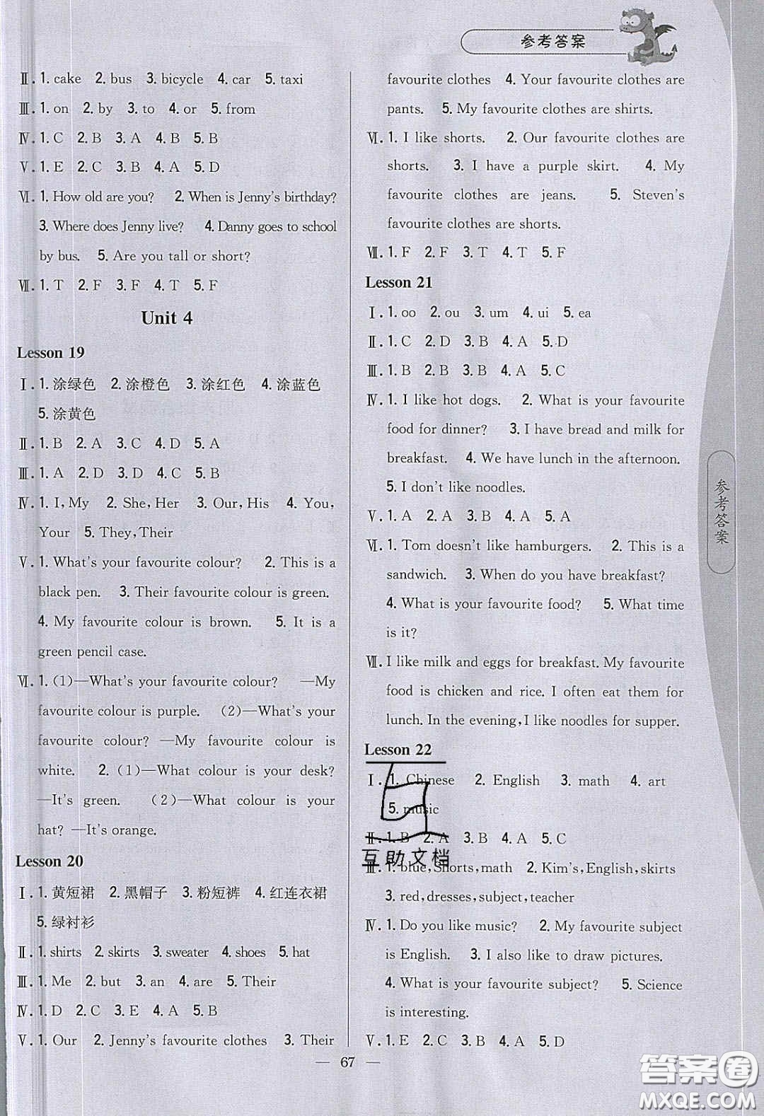 2020年課時(shí)作業(yè)本四年級(jí)英語(yǔ)下冊(cè)冀教版答案