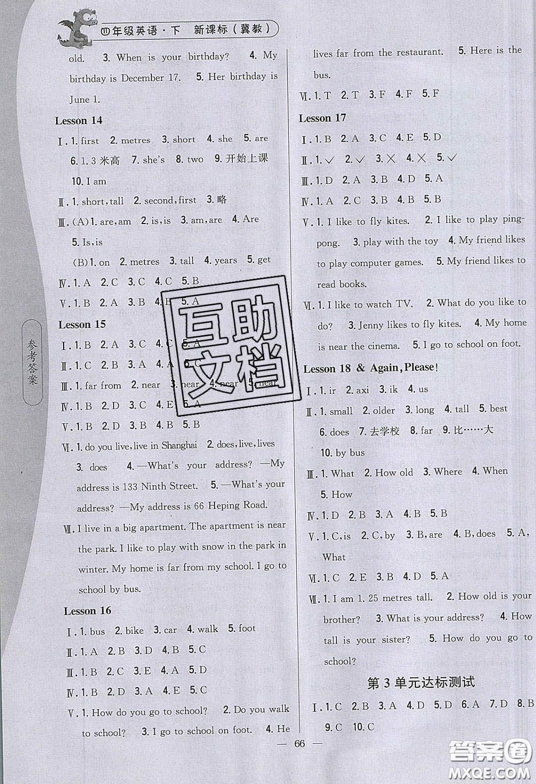 2020年課時(shí)作業(yè)本四年級(jí)英語(yǔ)下冊(cè)冀教版答案