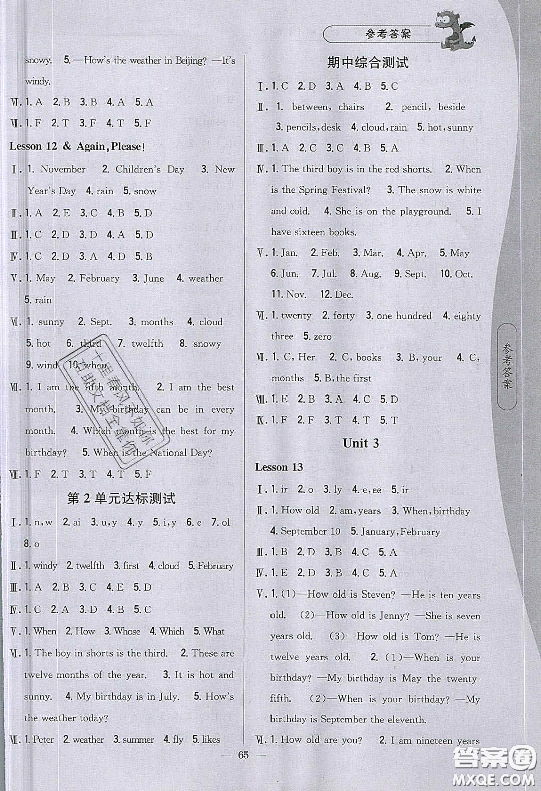 2020年課時(shí)作業(yè)本四年級(jí)英語(yǔ)下冊(cè)冀教版答案