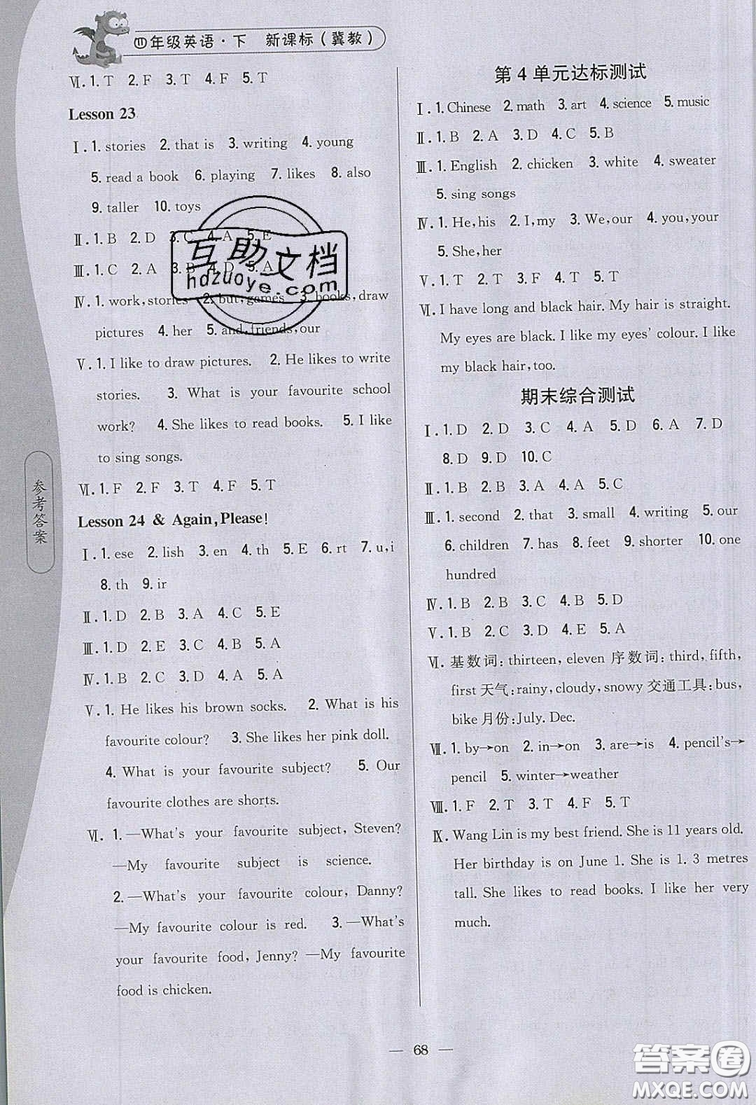 2020年課時(shí)作業(yè)本四年級(jí)英語(yǔ)下冊(cè)冀教版答案
