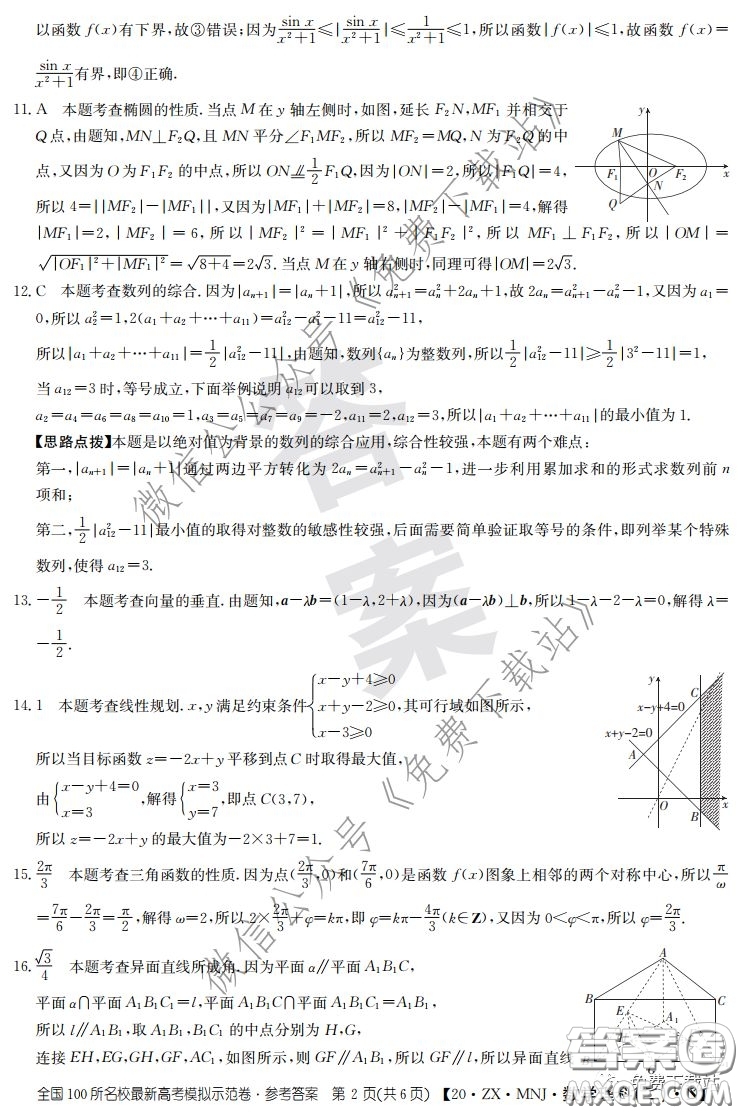2020年全國(guó)100所名校最新高考模擬示范卷二理科數(shù)學(xué)答案
