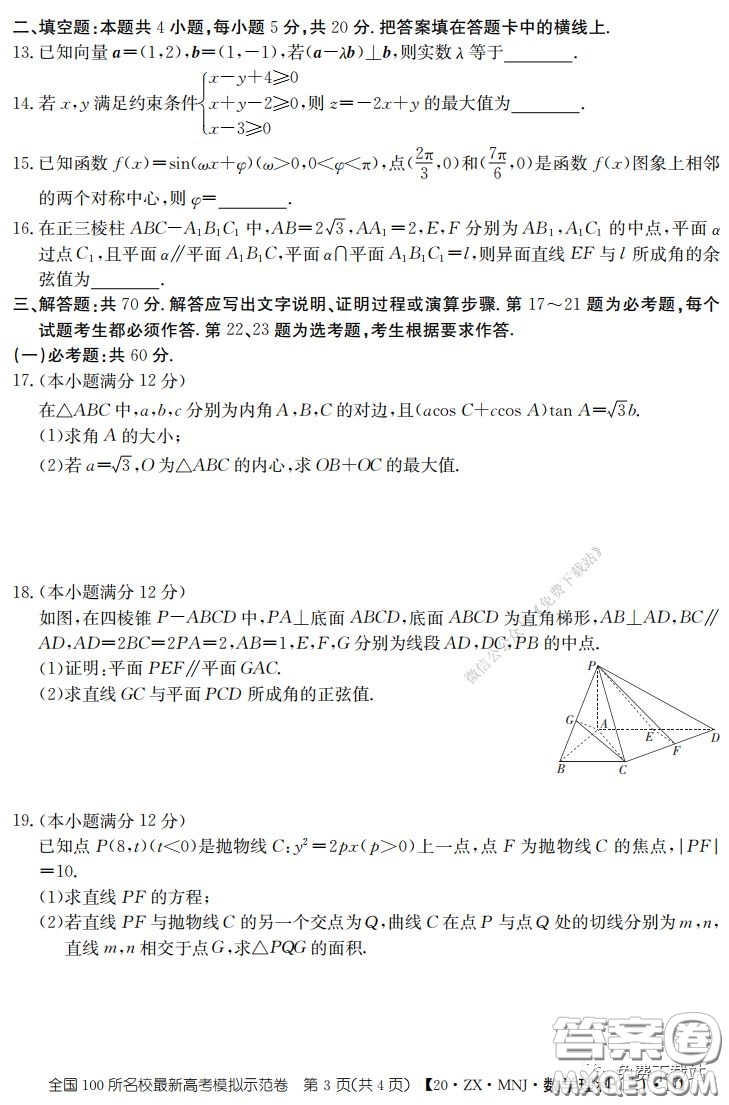 2020年全國(guó)100所名校最新高考模擬示范卷二理科數(shù)學(xué)答案