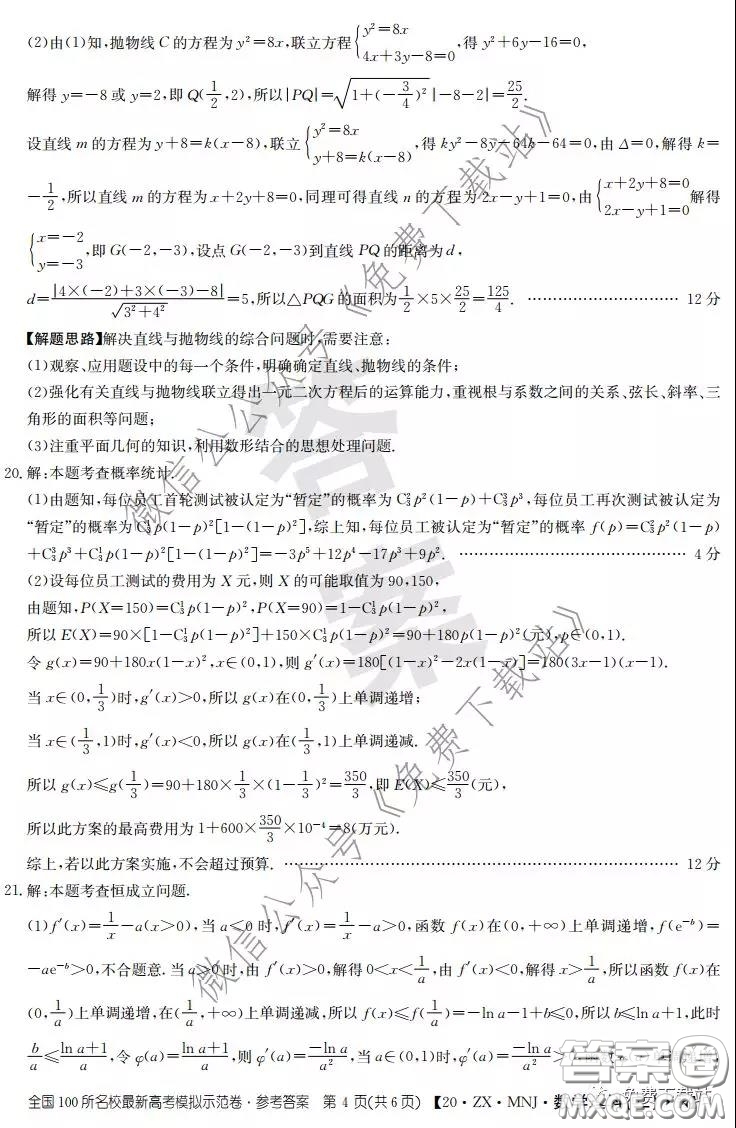 2020年全國(guó)100所名校最新高考模擬示范卷二理科數(shù)學(xué)答案