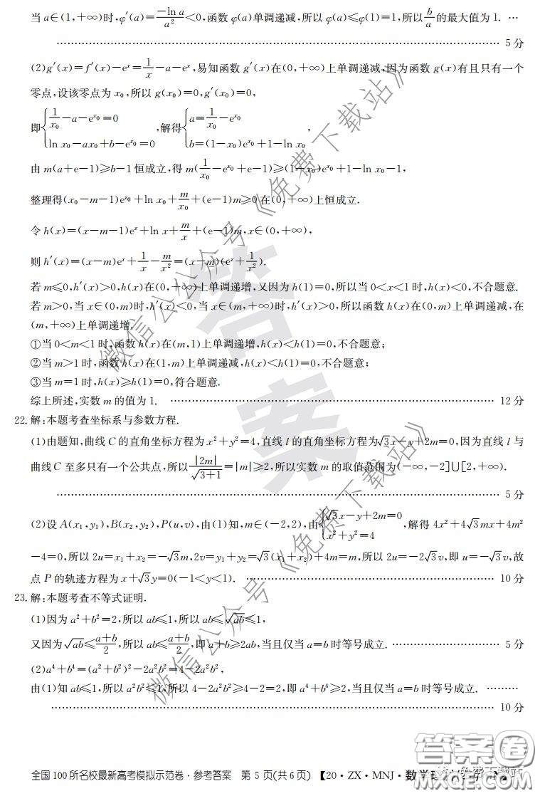2020年全國(guó)100所名校最新高考模擬示范卷二理科數(shù)學(xué)答案