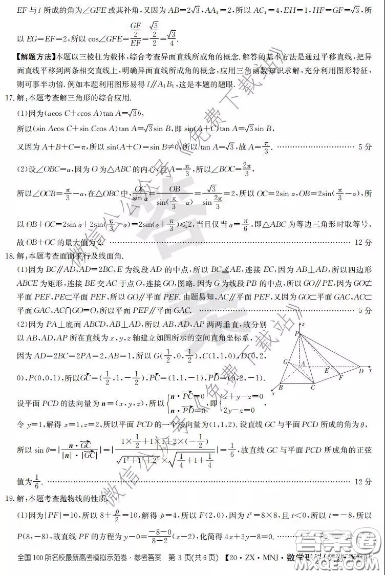 2020年全國(guó)100所名校最新高考模擬示范卷二理科數(shù)學(xué)答案