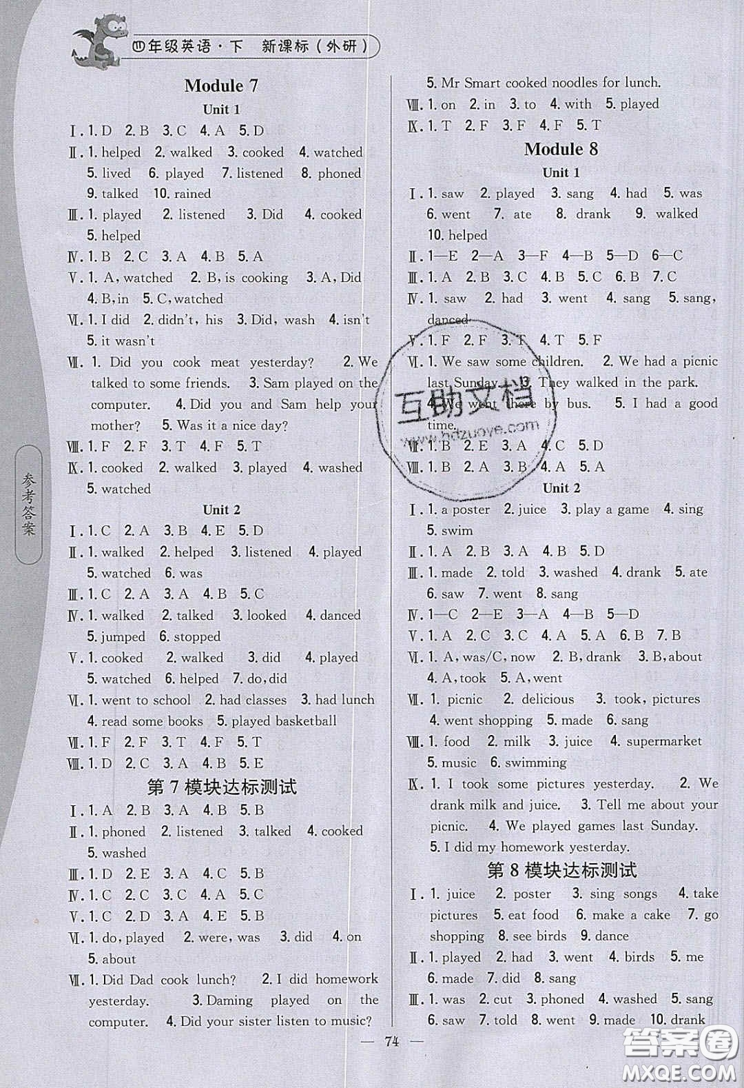 2020年課時(shí)作業(yè)本四年級(jí)英語下冊(cè)外研版答案