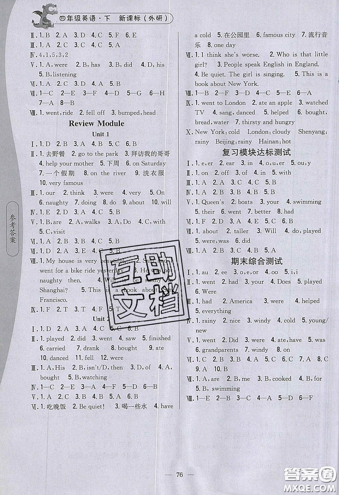 2020年課時(shí)作業(yè)本四年級(jí)英語下冊(cè)外研版答案