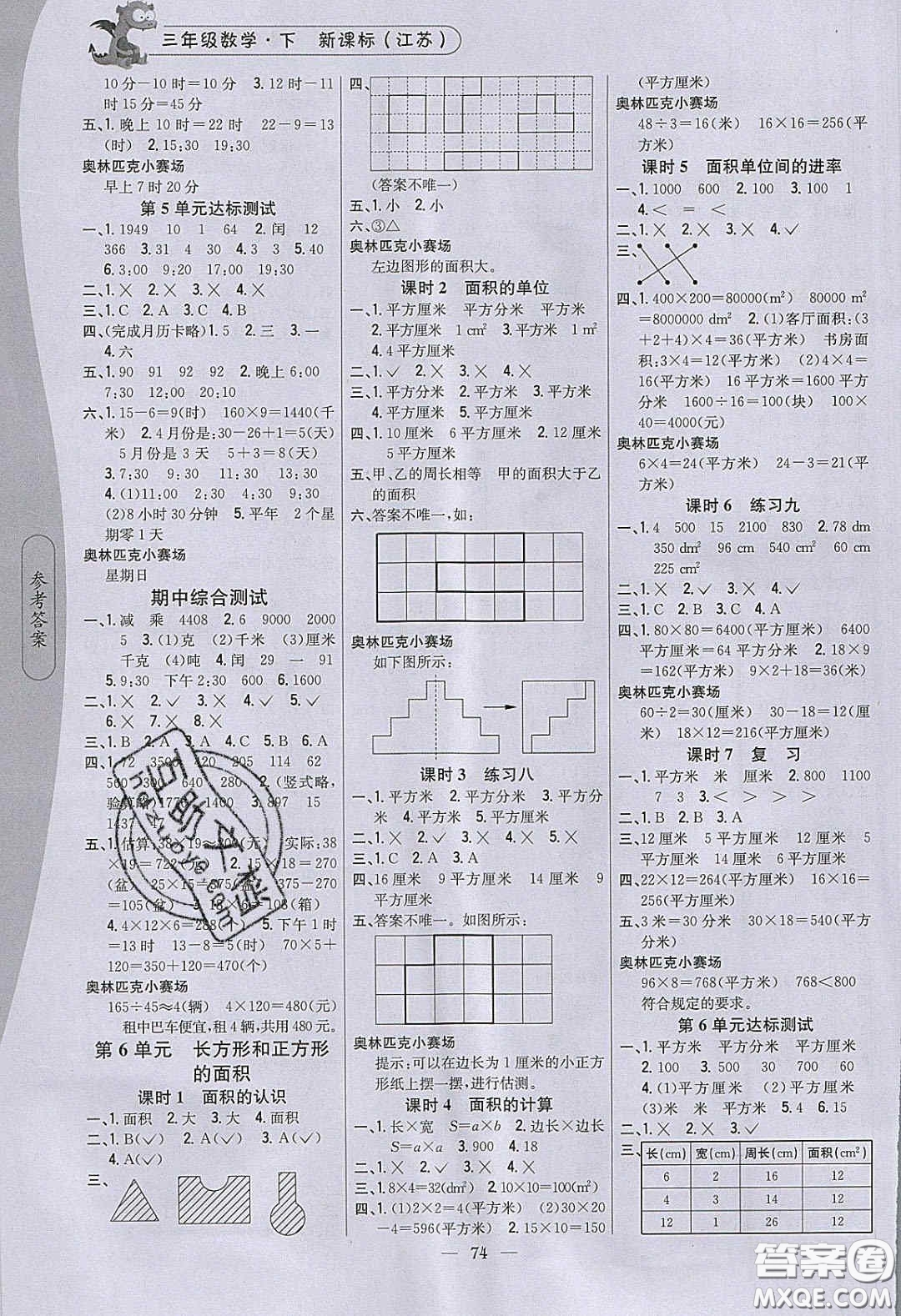 2020年課時作業(yè)本三年級數(shù)學(xué)下冊江蘇版答案