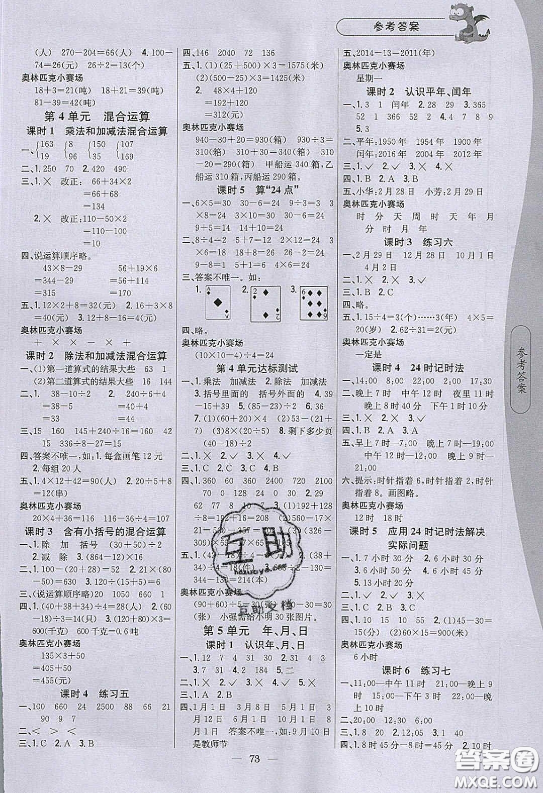 2020年課時作業(yè)本三年級數(shù)學(xué)下冊江蘇版答案