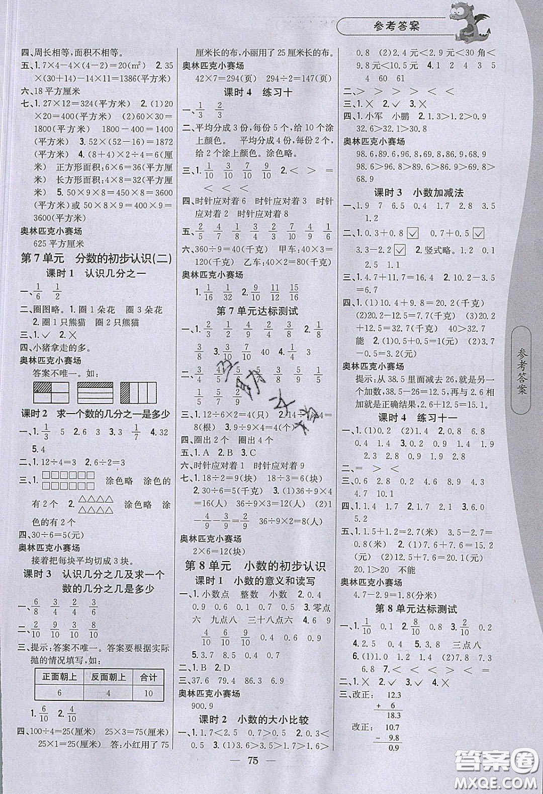 2020年課時作業(yè)本三年級數(shù)學(xué)下冊江蘇版答案