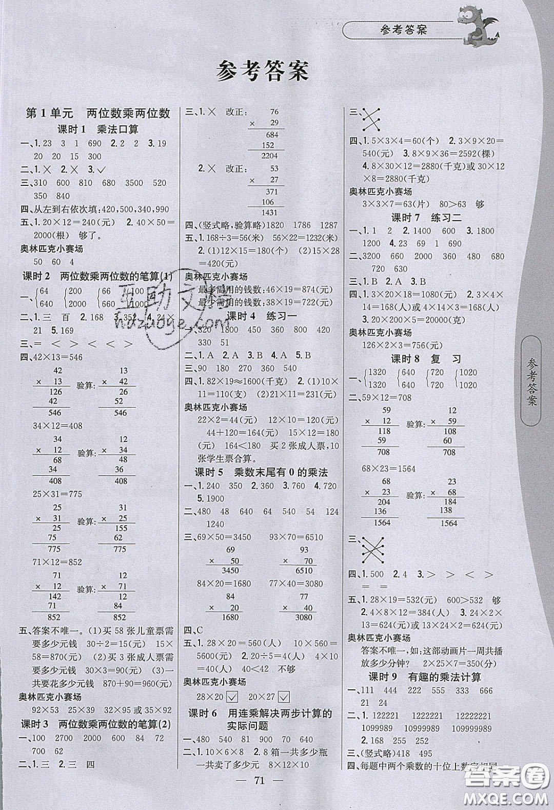 2020年課時作業(yè)本三年級數(shù)學(xué)下冊江蘇版答案