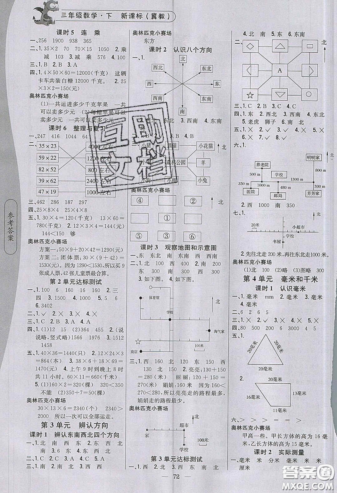 2020年課時(shí)作業(yè)本三年級(jí)數(shù)學(xué)下冊(cè)冀教版答案
