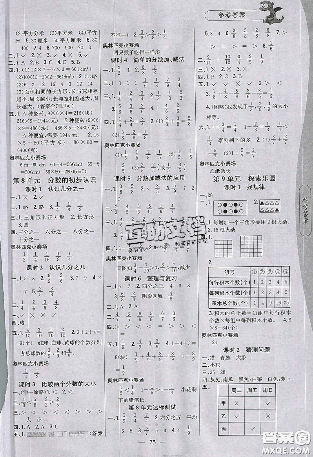 2020年課時(shí)作業(yè)本三年級(jí)數(shù)學(xué)下冊(cè)冀教版答案