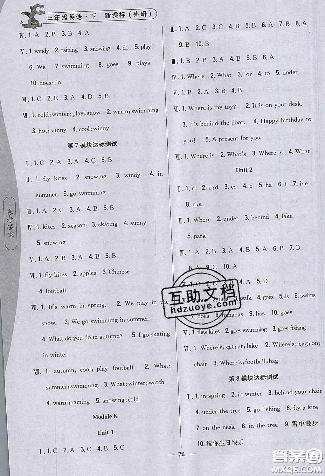 2020年課時(shí)作業(yè)本三年級(jí)英語下冊(cè)外研版答案
