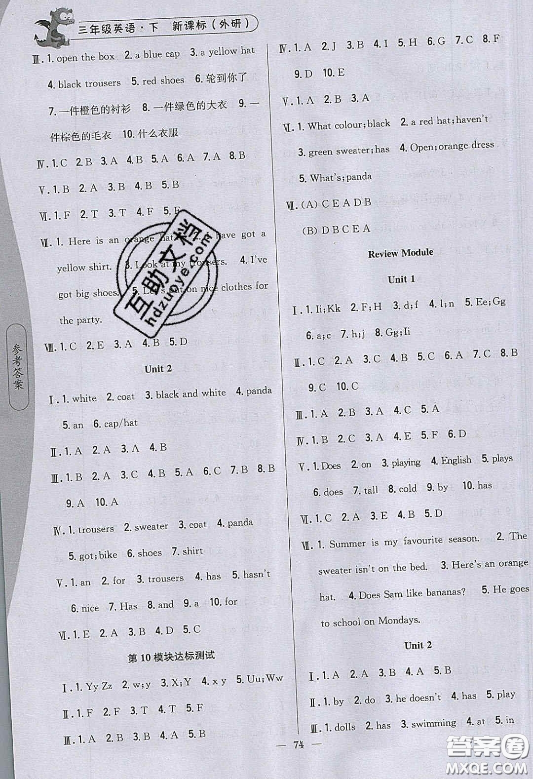 2020年課時(shí)作業(yè)本三年級(jí)英語下冊(cè)外研版答案
