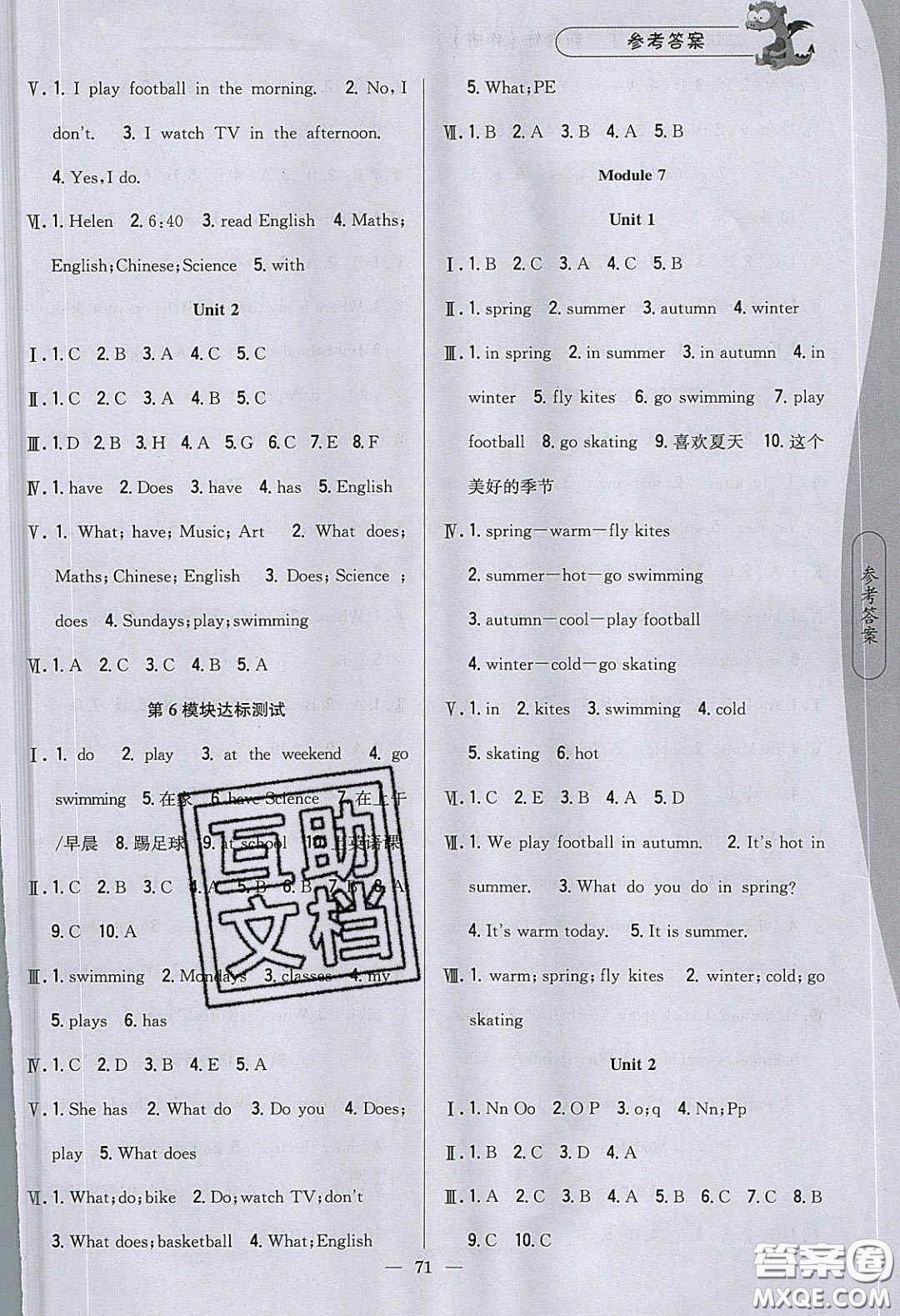 2020年課時(shí)作業(yè)本三年級(jí)英語下冊(cè)外研版答案