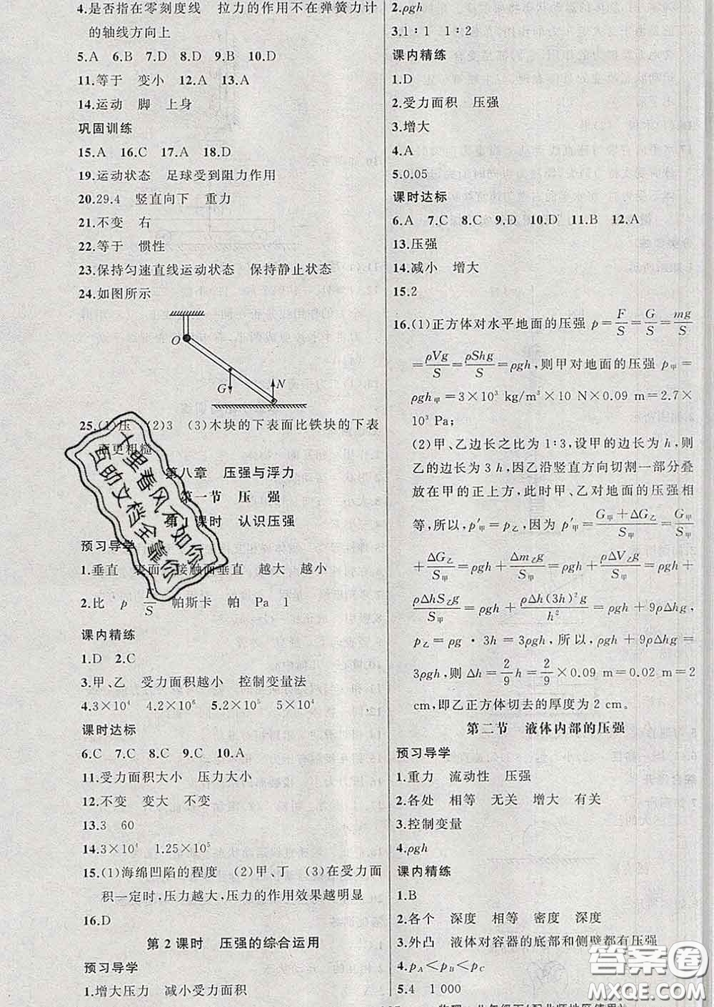 2020年黃岡金牌之路練闖考八年級物理下冊北師版答案