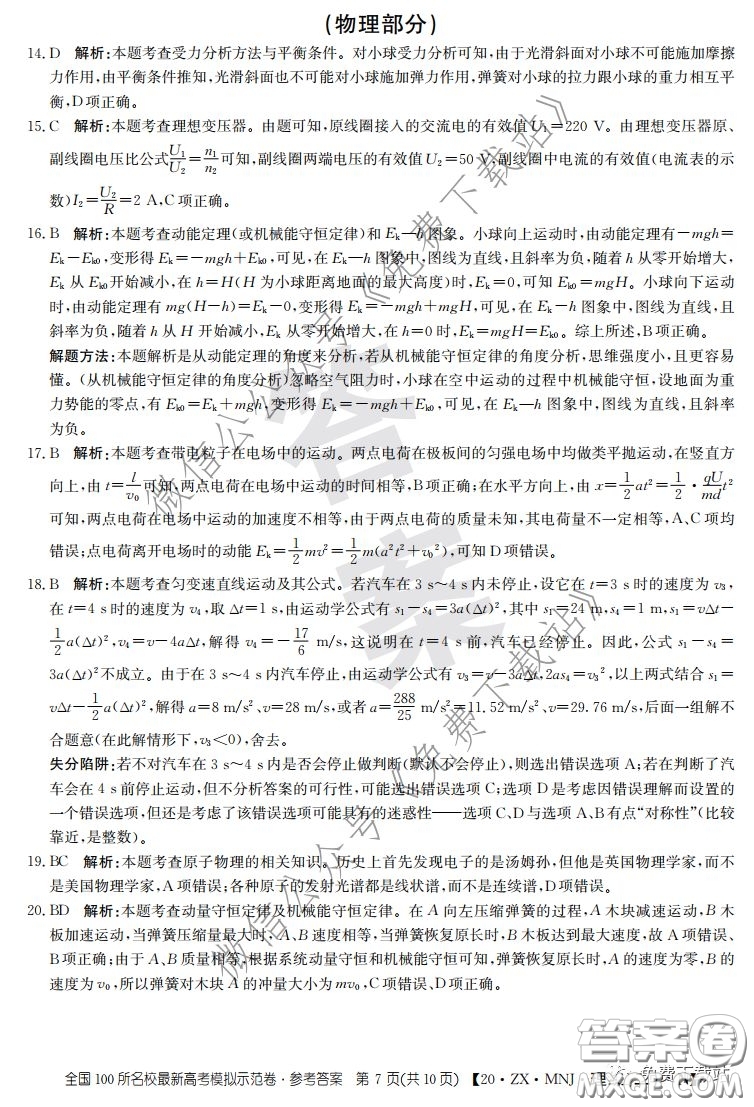 2020年全國100所名校最新高考模擬示范卷二理科綜合答案