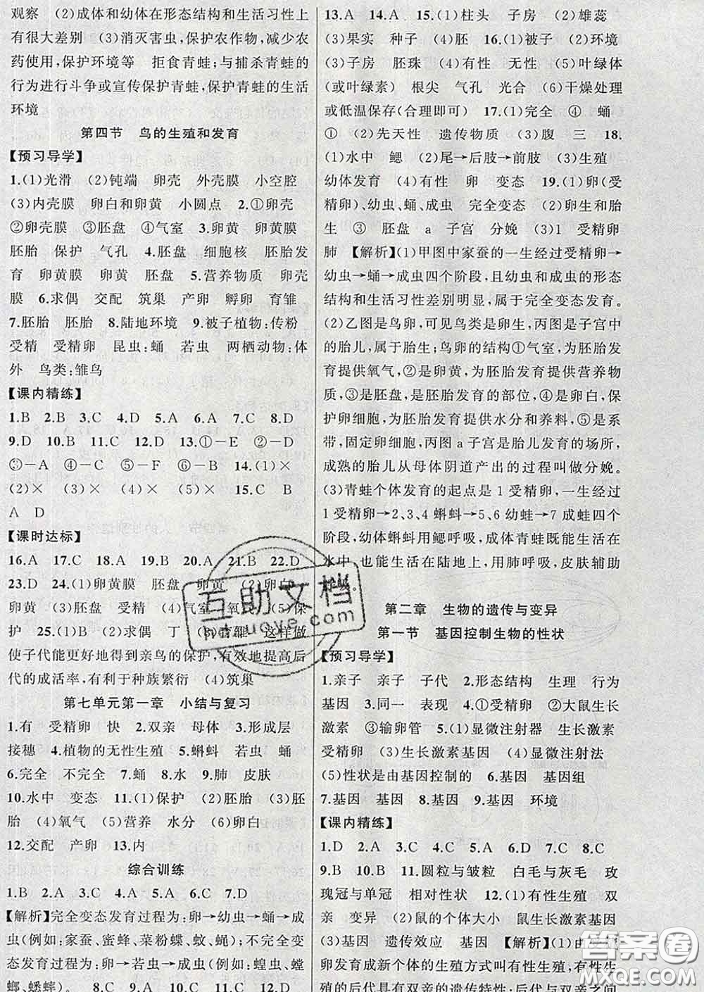2020年黃岡金牌之路練闖考八年級(jí)生物下冊(cè)人教版答案