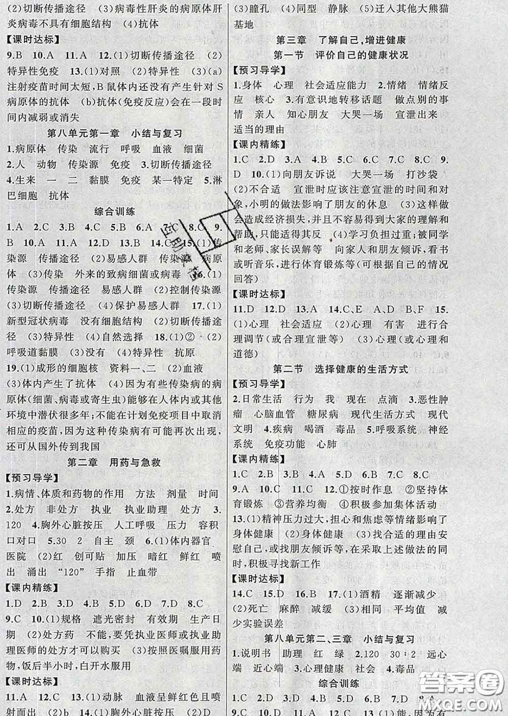 2020年黃岡金牌之路練闖考八年級(jí)生物下冊(cè)人教版答案
