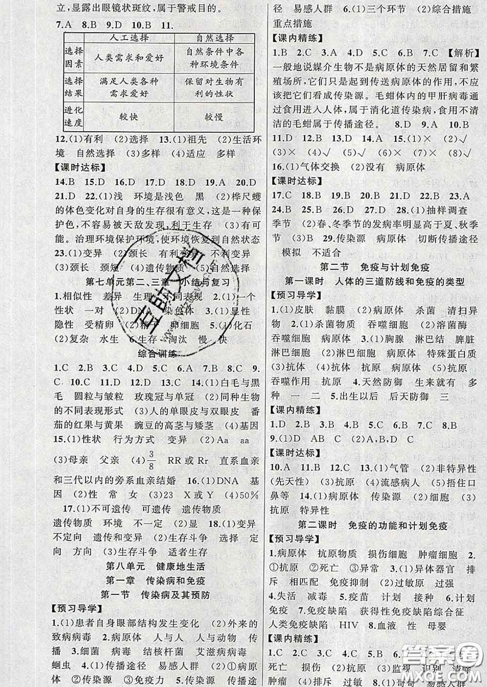 2020年黃岡金牌之路練闖考八年級(jí)生物下冊(cè)人教版答案