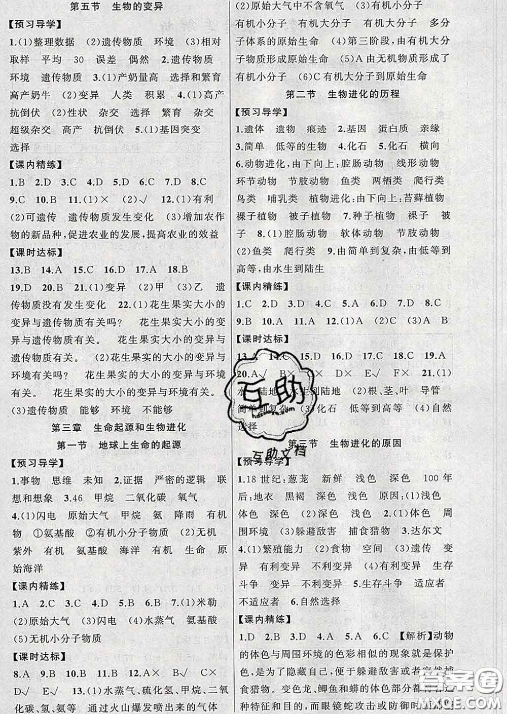 2020年黃岡金牌之路練闖考八年級(jí)生物下冊(cè)人教版答案