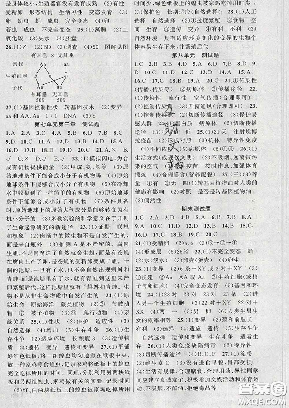 2020年黃岡金牌之路練闖考八年級(jí)生物下冊(cè)人教版答案