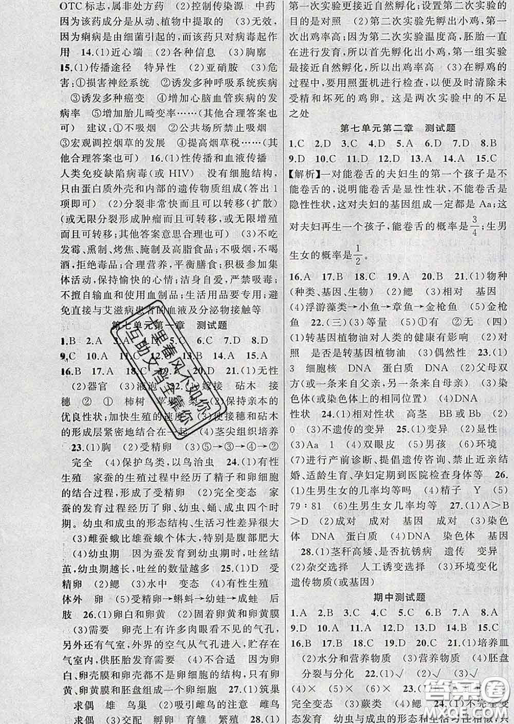 2020年黃岡金牌之路練闖考八年級(jí)生物下冊(cè)人教版答案