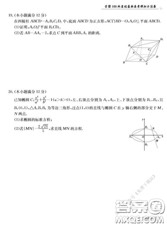  2020年全國100所名校最新高考模擬示范卷三文科數(shù)學(xué)答案