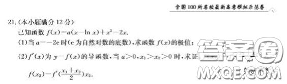 2020年全國100所名校最新高考模擬示范卷三文科數(shù)學(xué)答案