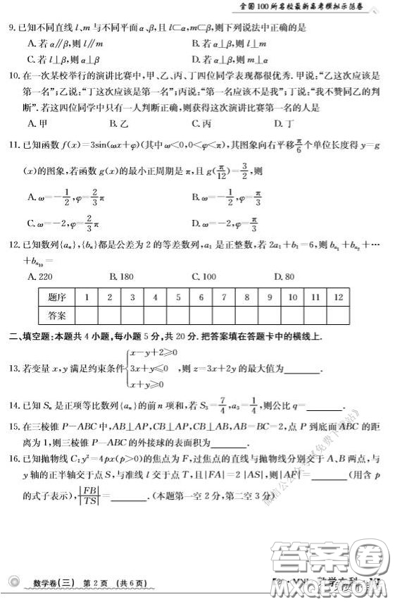  2020年全國100所名校最新高考模擬示范卷三文科數(shù)學(xué)答案