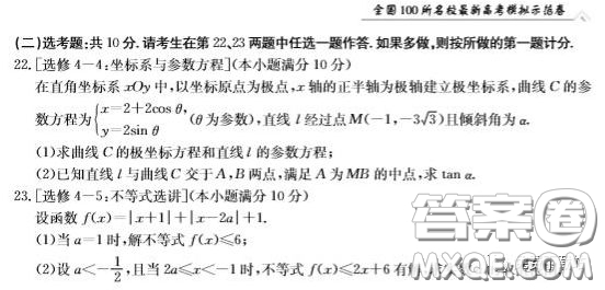  2020年全國100所名校最新高考模擬示范卷三文科數(shù)學(xué)答案