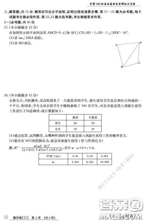  2020年全國100所名校最新高考模擬示范卷三文科數(shù)學(xué)答案