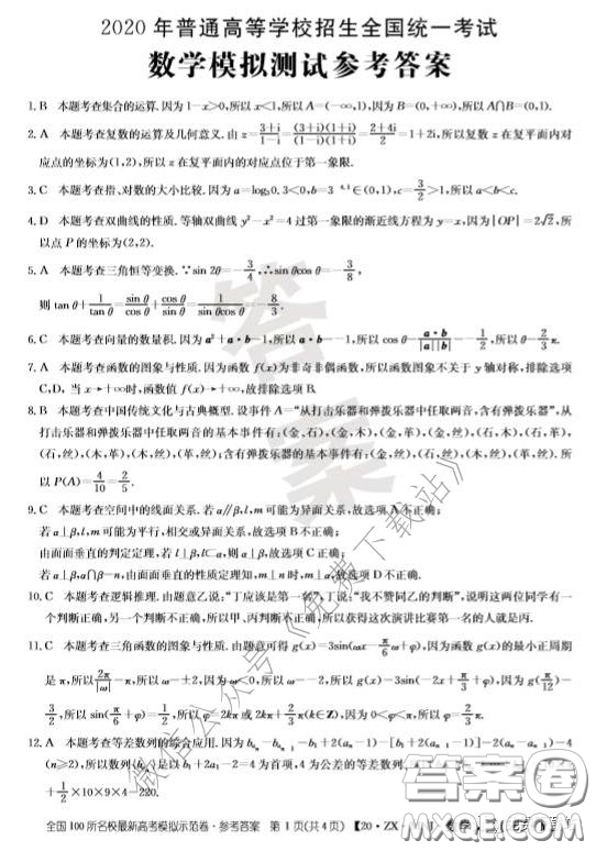  2020年全國100所名校最新高考模擬示范卷三文科數(shù)學(xué)答案