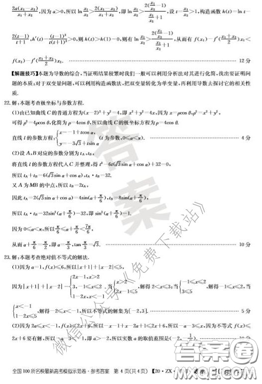  2020年全國100所名校最新高考模擬示范卷三文科數(shù)學(xué)答案