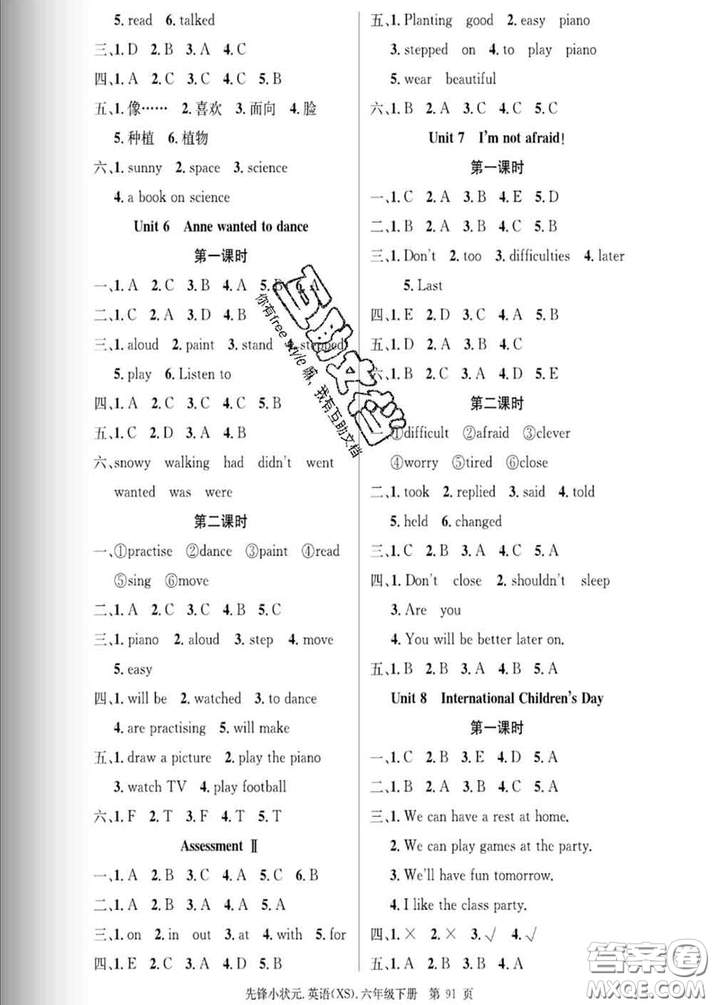 新世紀(jì)出版社2020新版先鋒小狀元六年級(jí)英語(yǔ)下冊(cè)湘少版答案