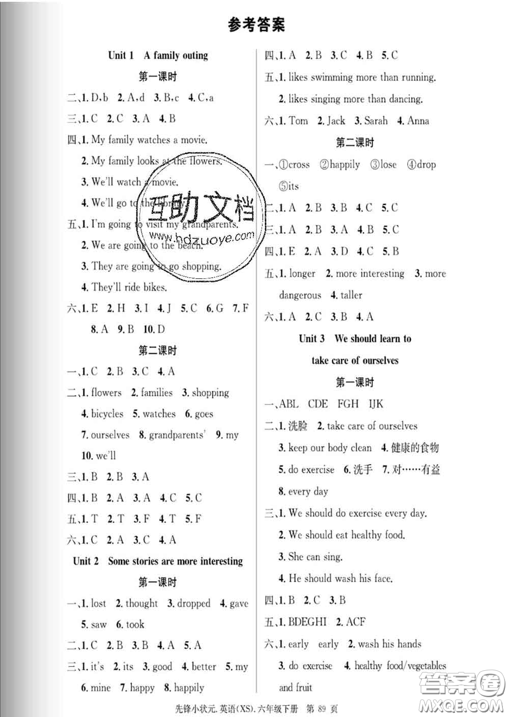 新世紀(jì)出版社2020新版先鋒小狀元六年級(jí)英語(yǔ)下冊(cè)湘少版答案