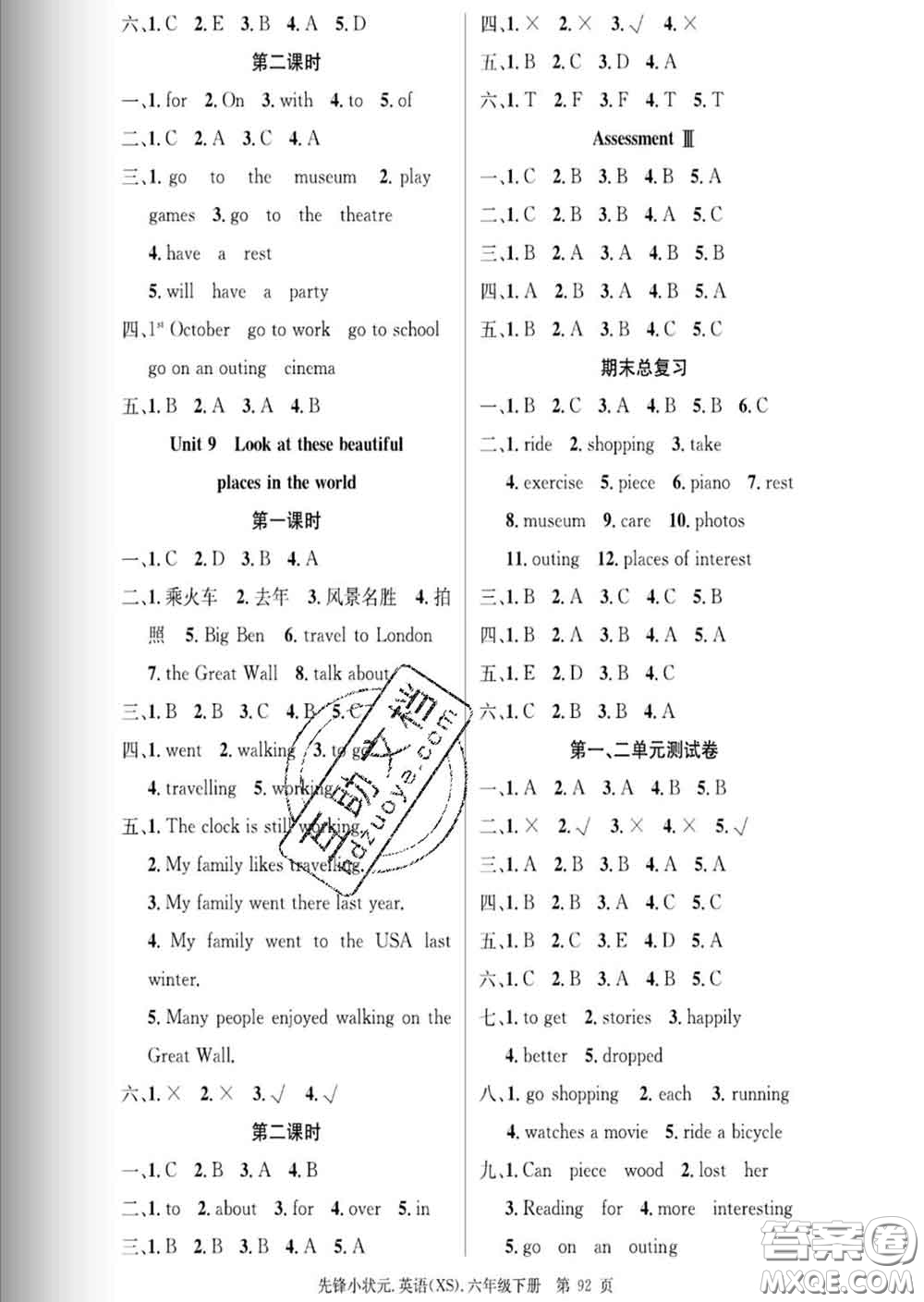 新世紀(jì)出版社2020新版先鋒小狀元六年級(jí)英語(yǔ)下冊(cè)湘少版答案
