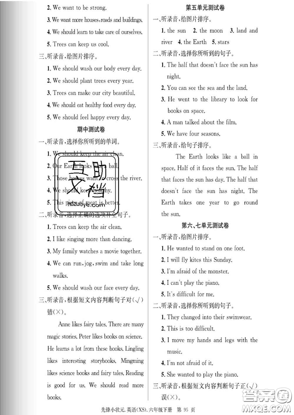 新世紀(jì)出版社2020新版先鋒小狀元六年級(jí)英語(yǔ)下冊(cè)湘少版答案