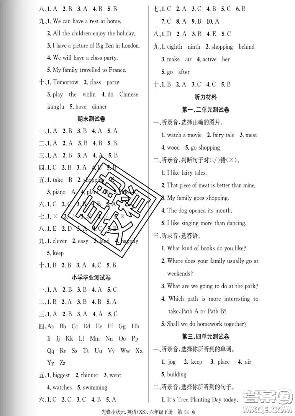 新世紀(jì)出版社2020新版先鋒小狀元六年級(jí)英語(yǔ)下冊(cè)湘少版答案