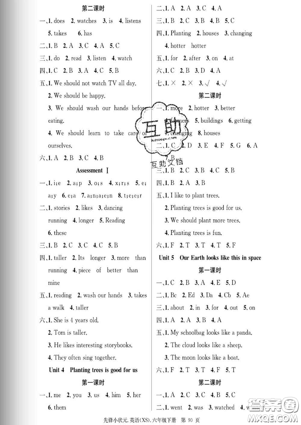 新世紀(jì)出版社2020新版先鋒小狀元六年級(jí)英語(yǔ)下冊(cè)湘少版答案