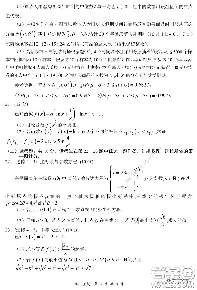 2019-2020學(xué)年下學(xué)期全國(guó)百?gòu)?qiáng)名校領(lǐng)軍考試高三理科數(shù)學(xué)試題及答案