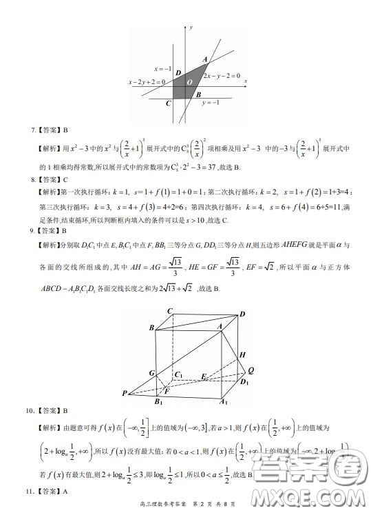 2019-2020學(xué)年下學(xué)期全國(guó)百?gòu)?qiáng)名校領(lǐng)軍考試高三理科數(shù)學(xué)試題及答案