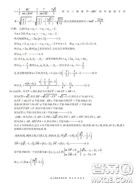 2019-2020學(xué)年下學(xué)期全國(guó)百?gòu)?qiáng)名校領(lǐng)軍考試高三理科數(shù)學(xué)試題及答案