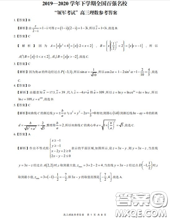 2019-2020學(xué)年下學(xué)期全國(guó)百?gòu)?qiáng)名校領(lǐng)軍考試高三理科數(shù)學(xué)試題及答案