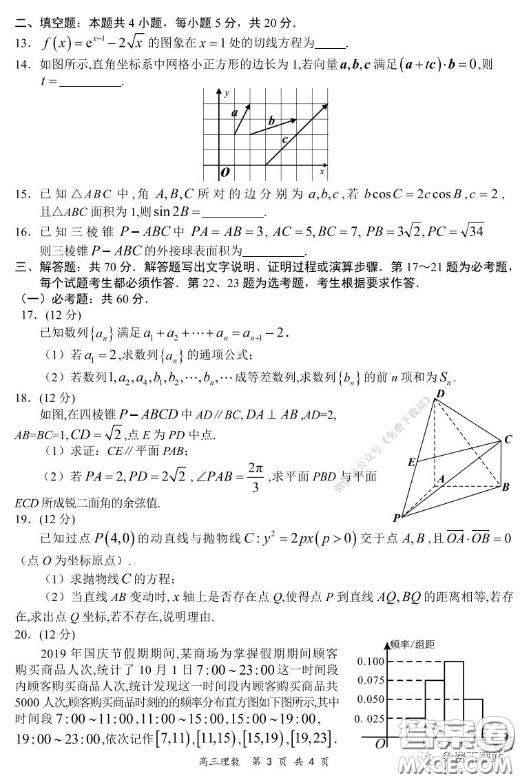 2019-2020學(xué)年下學(xué)期全國(guó)百?gòu)?qiáng)名校領(lǐng)軍考試高三理科數(shù)學(xué)試題及答案