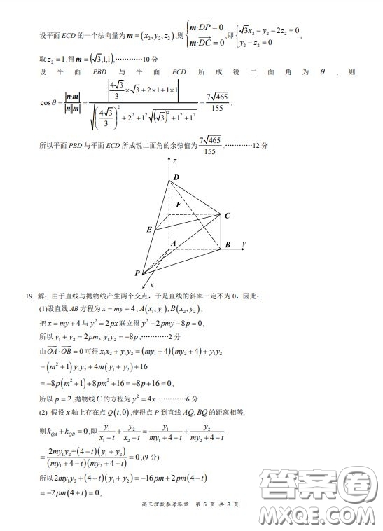 2019-2020學(xué)年下學(xué)期全國(guó)百?gòu)?qiáng)名校領(lǐng)軍考試高三理科數(shù)學(xué)試題及答案
