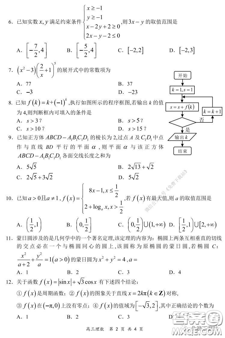 2019-2020學(xué)年下學(xué)期全國(guó)百?gòu)?qiáng)名校領(lǐng)軍考試高三理科數(shù)學(xué)試題及答案